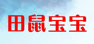 田鼠宝宝品牌logo