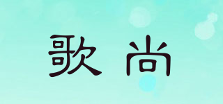 GOTHAM/歌尚品牌logo