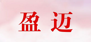 yingmai/盈迈品牌logo
