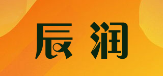 辰润品牌logo