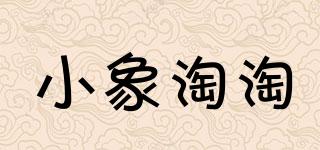 小象淘淘品牌logo