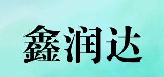 鑫润达品牌logo