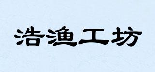 浩渔工坊品牌logo