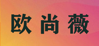 欧尚薇品牌logo