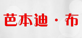 芭本迪·布品牌logo