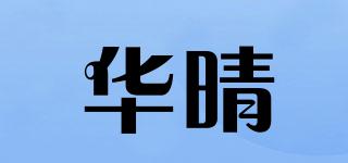 HQG/华晴品牌logo