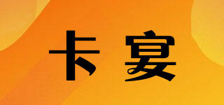 KAUN/卡宴品牌logo