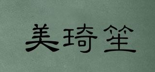 美琦笙品牌logo