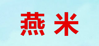 燕米品牌logo