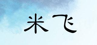 米飞品牌logo