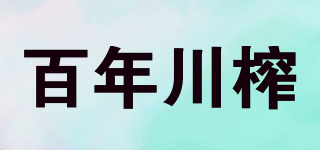 百年川榨品牌logo