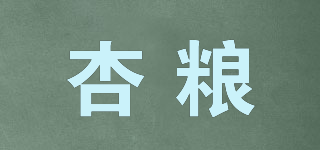 杏粮品牌logo