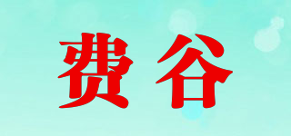 费谷品牌logo