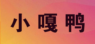 小嘎鸭品牌logo