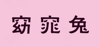 TSLIM/窈窕兔品牌logo