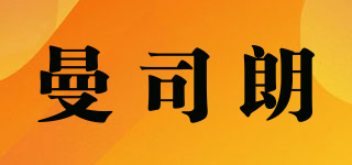 曼司朗品牌logo