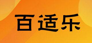 百适乐品牌logo