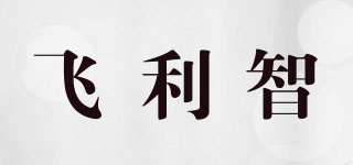 飞利智品牌logo
