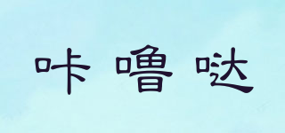 咔噜哒品牌logo