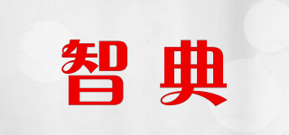 智典品牌logo