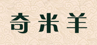 奇米羊品牌logo