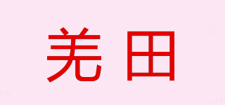 羌田品牌logo