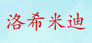 洛希米迪品牌logo