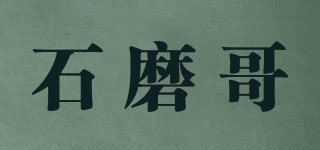 石磨哥品牌logo