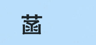 菡玥品牌logo