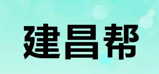 建昌帮品牌logo