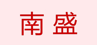 NANS/南盛品牌logo