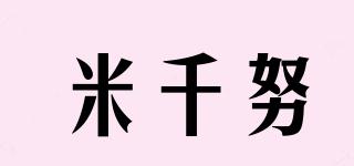 米千努品牌logo