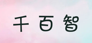 千百智品牌logo