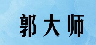 郭大师品牌logo