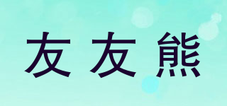 友友熊品牌logo