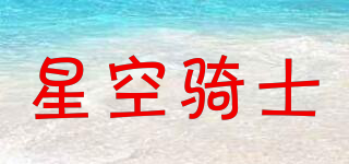 STAR FIELD KNIGHT/星空骑士品牌logo