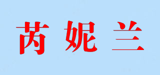 芮妮兰品牌logo