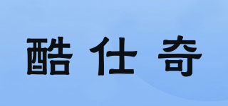coosqi/酷仕奇品牌logo