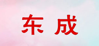 东成品牌logo