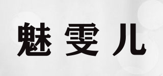 魅雯儿品牌logo