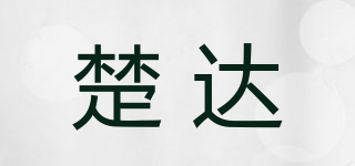 楚达品牌logo