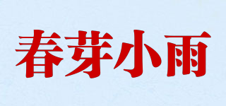 春芽小雨品牌logo