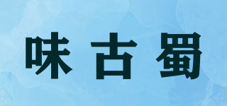 味古蜀品牌logo