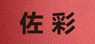 ZUOCAII/佐彩品牌logo