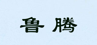 鲁腾品牌logo