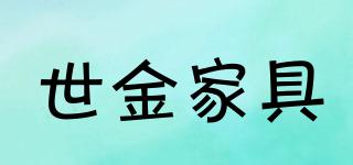 SHIJINFURNITURE/世金家具品牌logo