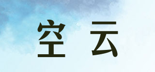 空云品牌logo