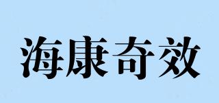 海康奇效品牌logo