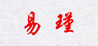 易瑾品牌logo