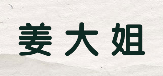 姜大姐品牌logo